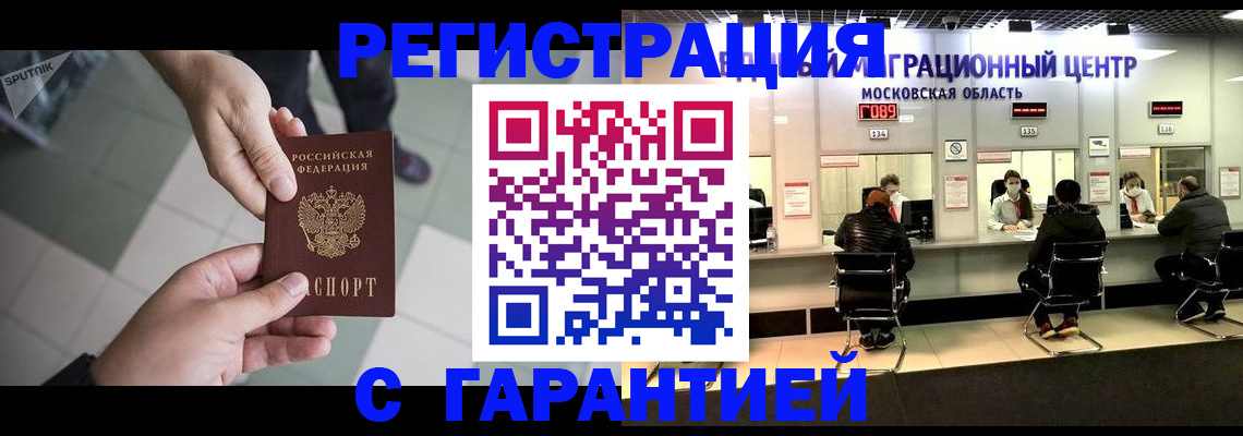 временная регистрация 2025 в Купино