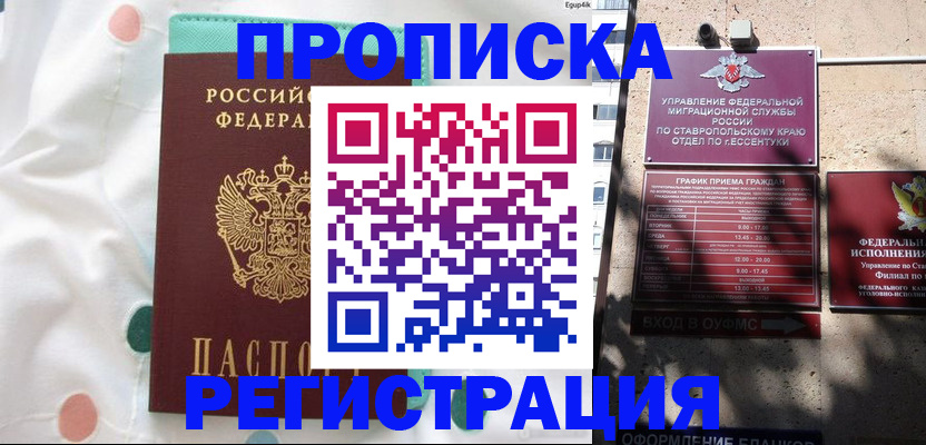 прописка в квартире в Купино