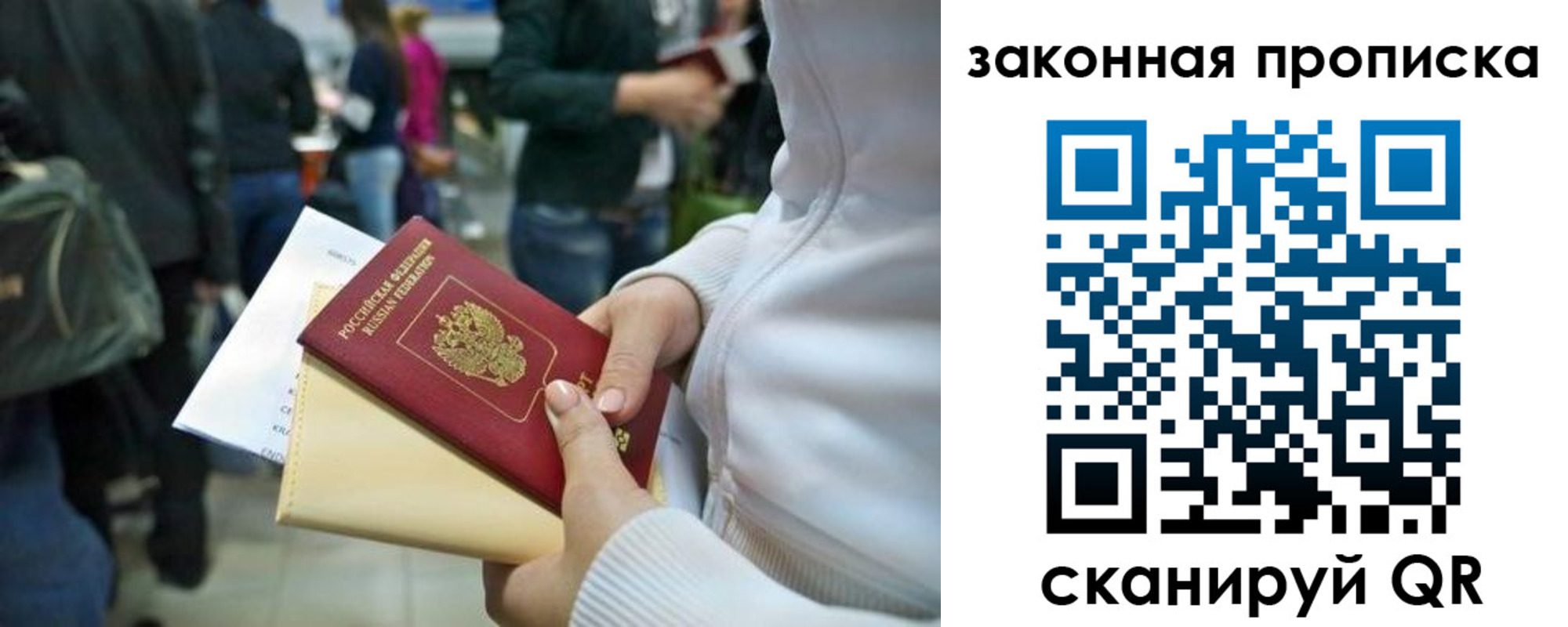 временная регистрация собственник в Купино