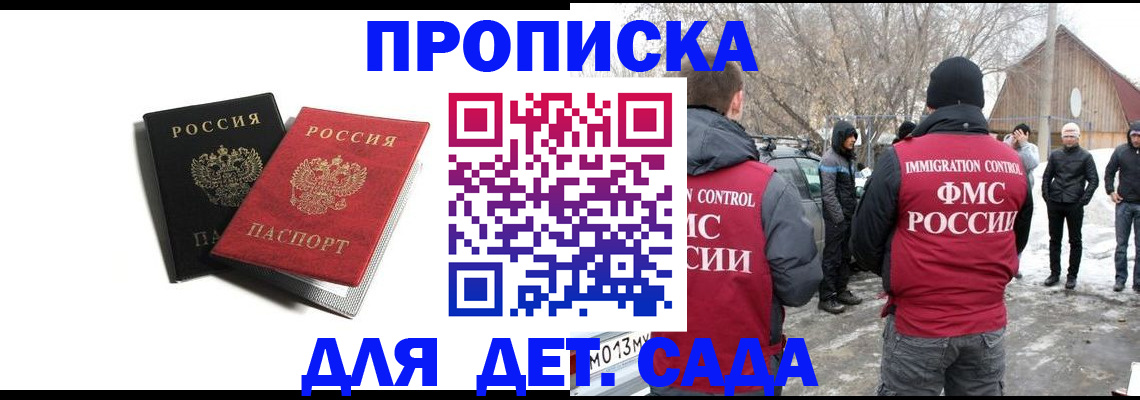 временная регистрация собственник в Купино