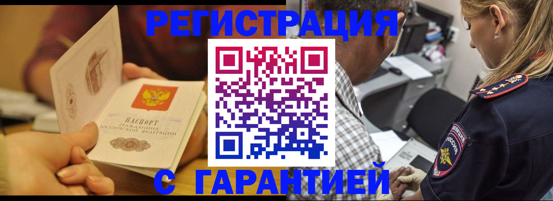 прописка ребенка в Купино