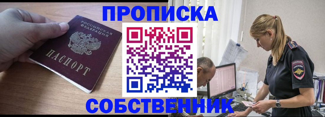 прописка ребенка в Купино