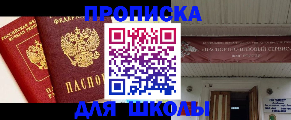 прописка для кредита в Купино