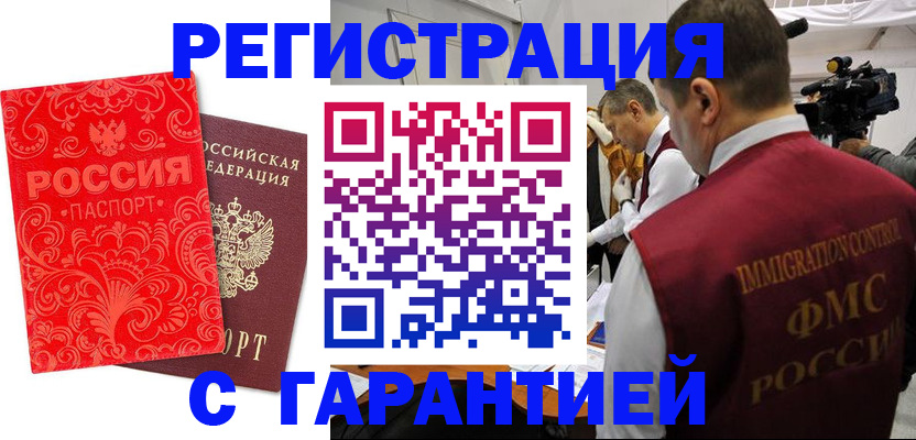 временная регистрация купить в Купино