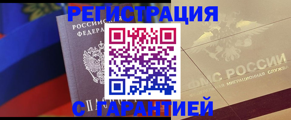 прописка регистрация в Купино