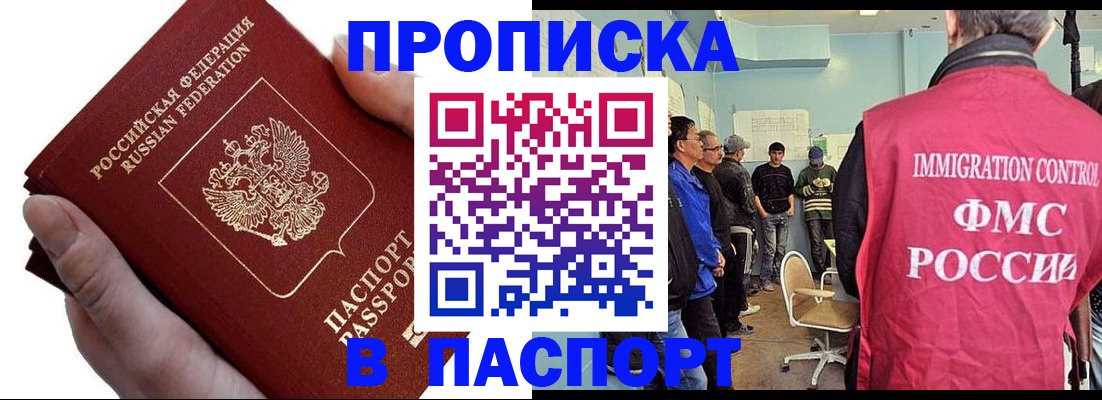 временная регистрация собственник в Купино